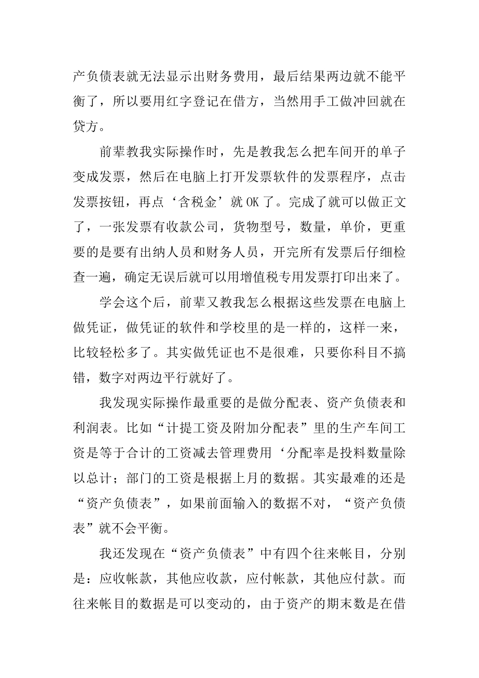 会计实习自我总结三篇_第2页