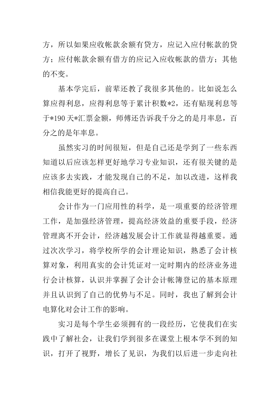 会计实习自我总结三篇_第3页