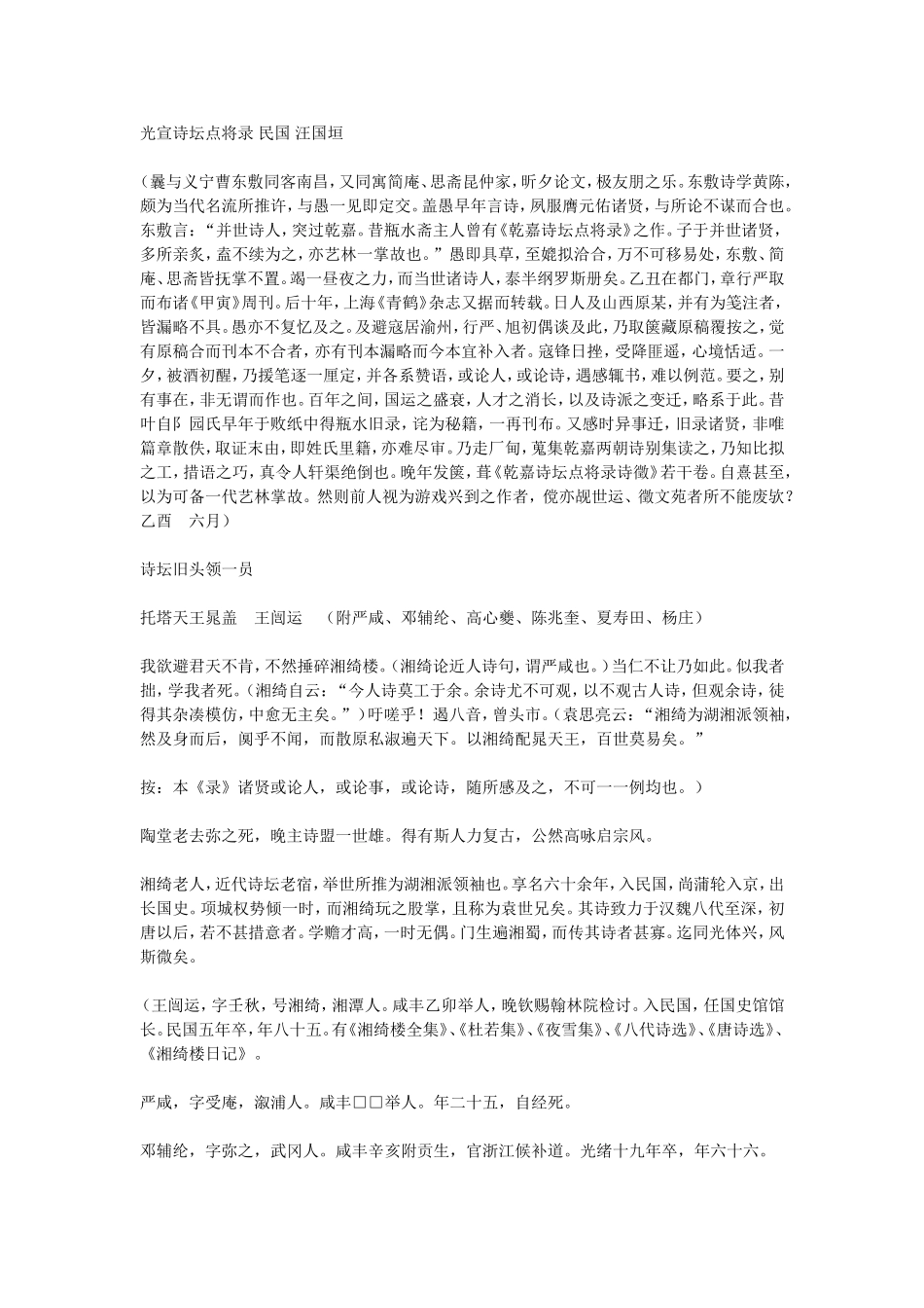 光宣诗坛点将录_第1页