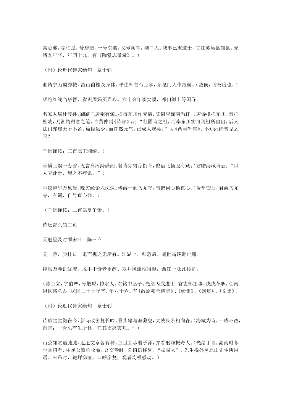 光宣诗坛点将录_第2页