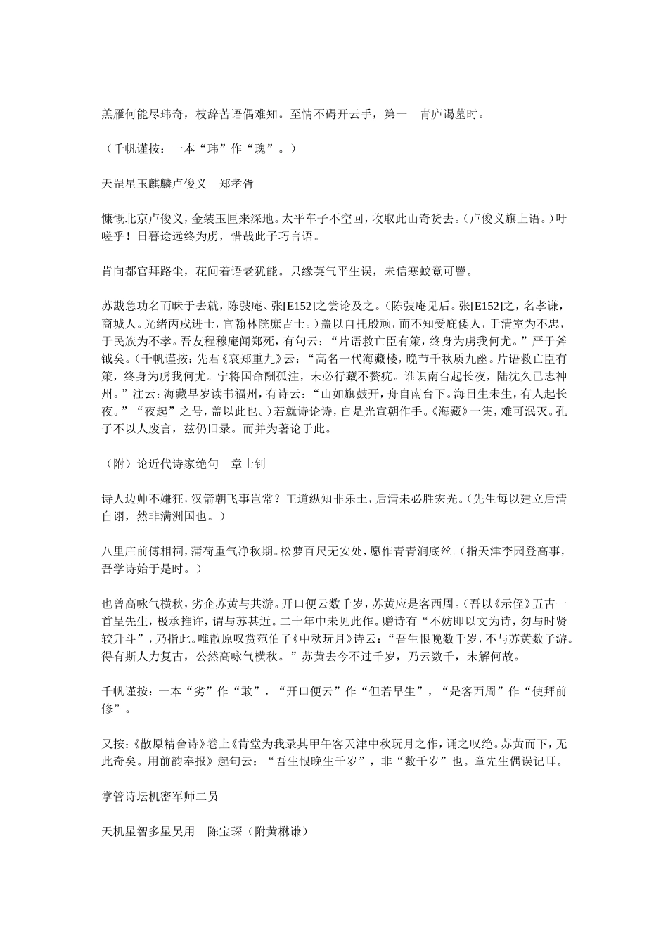 光宣诗坛点将录_第3页