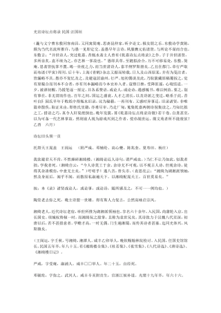 光宣诗坛点将录