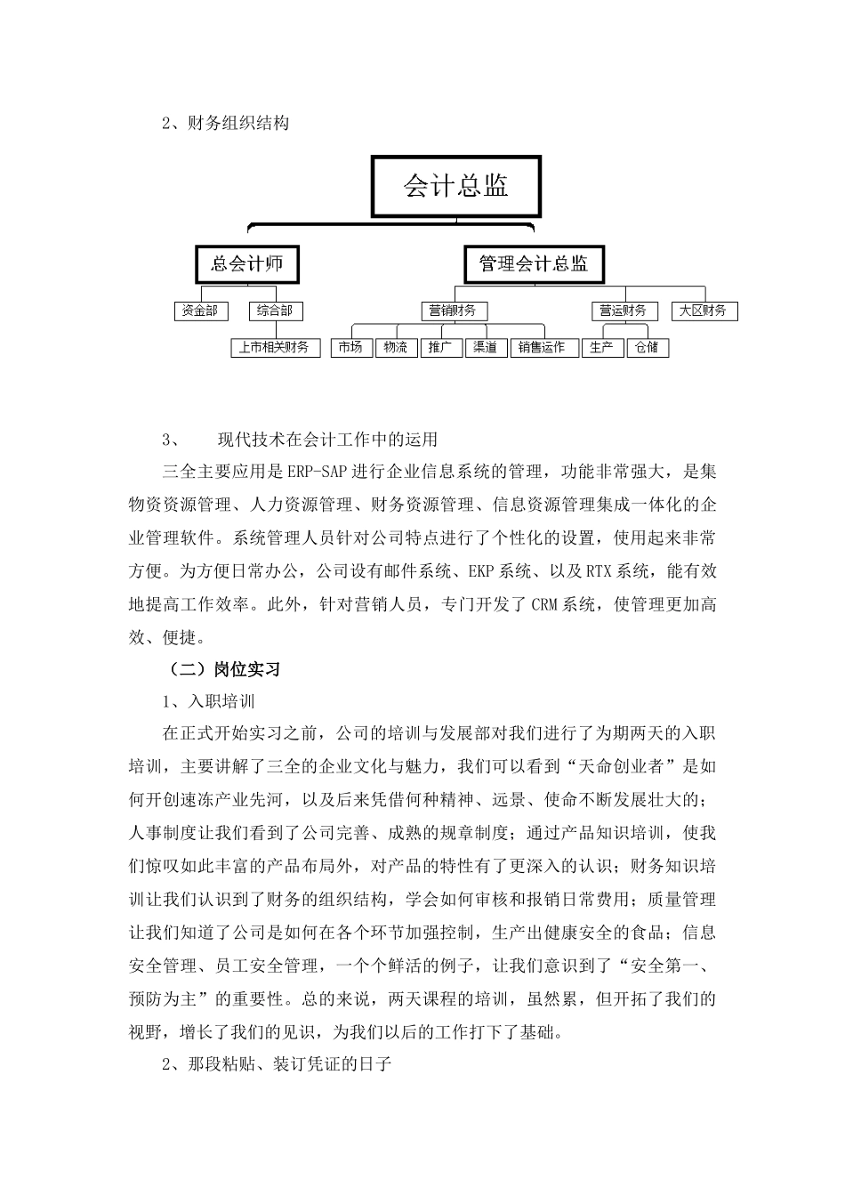 会计实习总结(独创+图表)_第3页