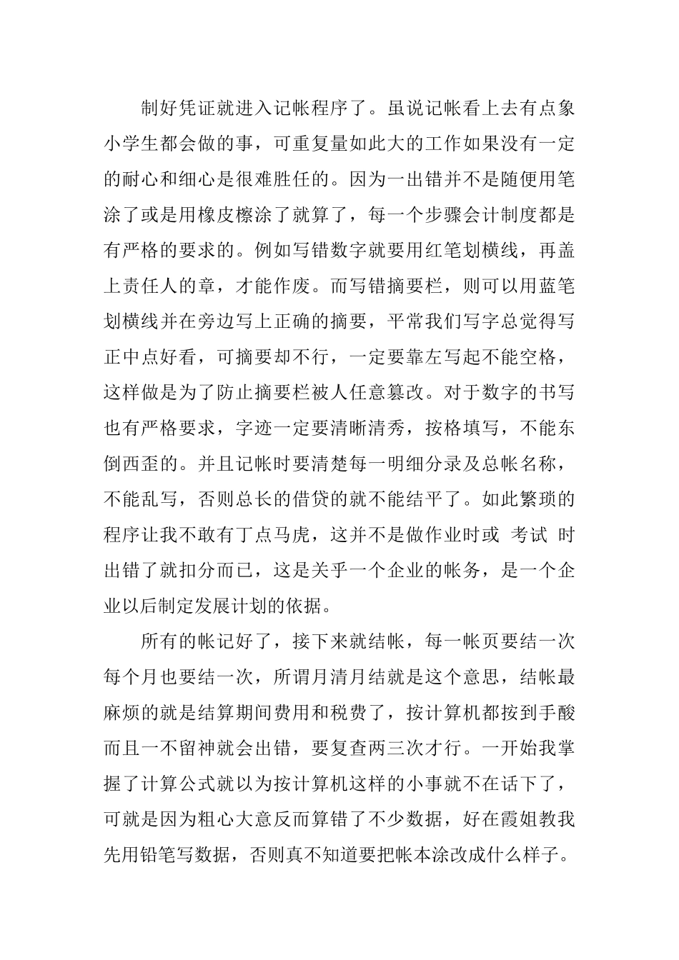 会计实习总结：会计实习工作总结_第2页