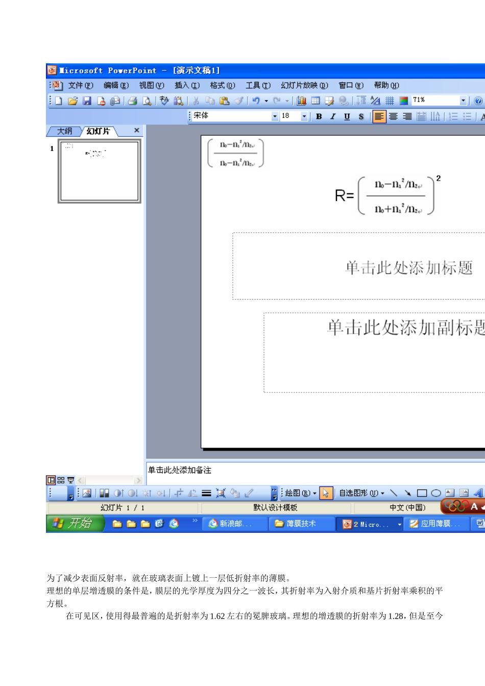 光学薄膜技术第二章课件_第2页
