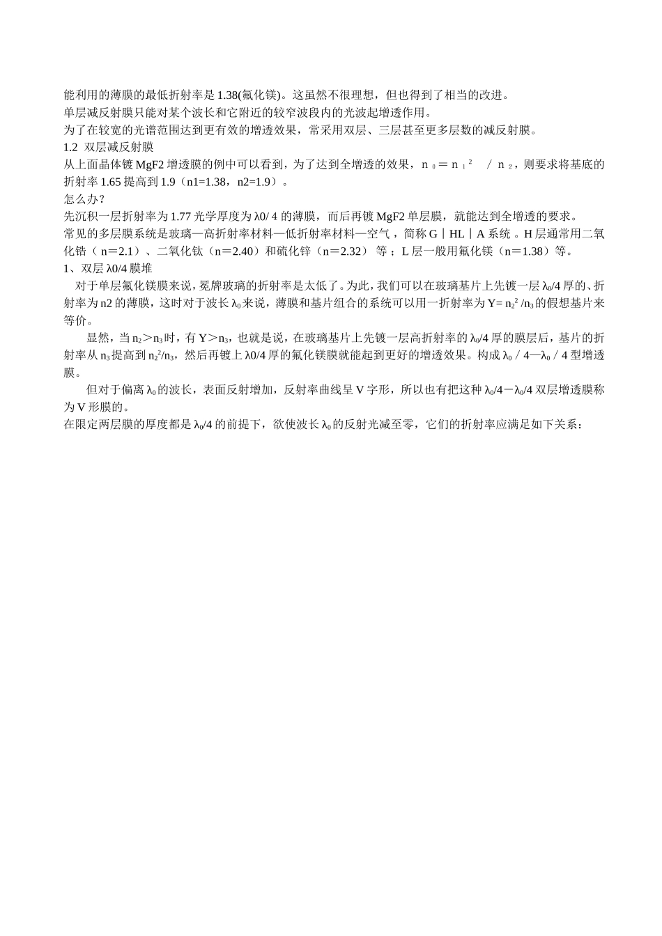 光学薄膜技术第二章课件_第3页