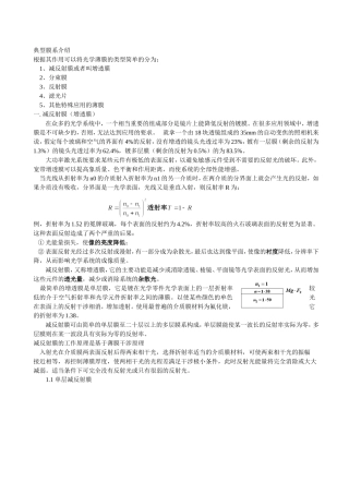 光学薄膜技术第二章课件