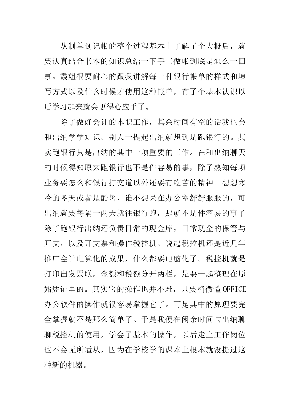 会计实习总结：会计实习总结_第3页