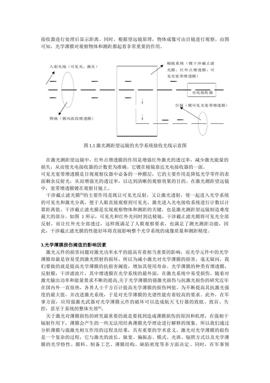 光学薄膜在激光系统中的应用及性能要求_第2页