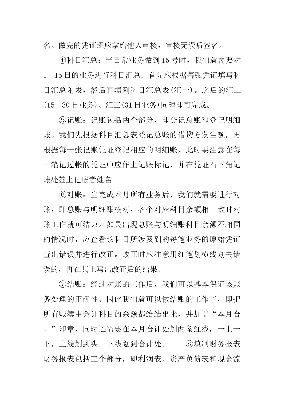 会计实习总结报告5000字_第3页