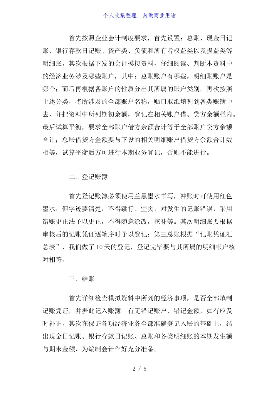 会计实习总结及体会_第2页