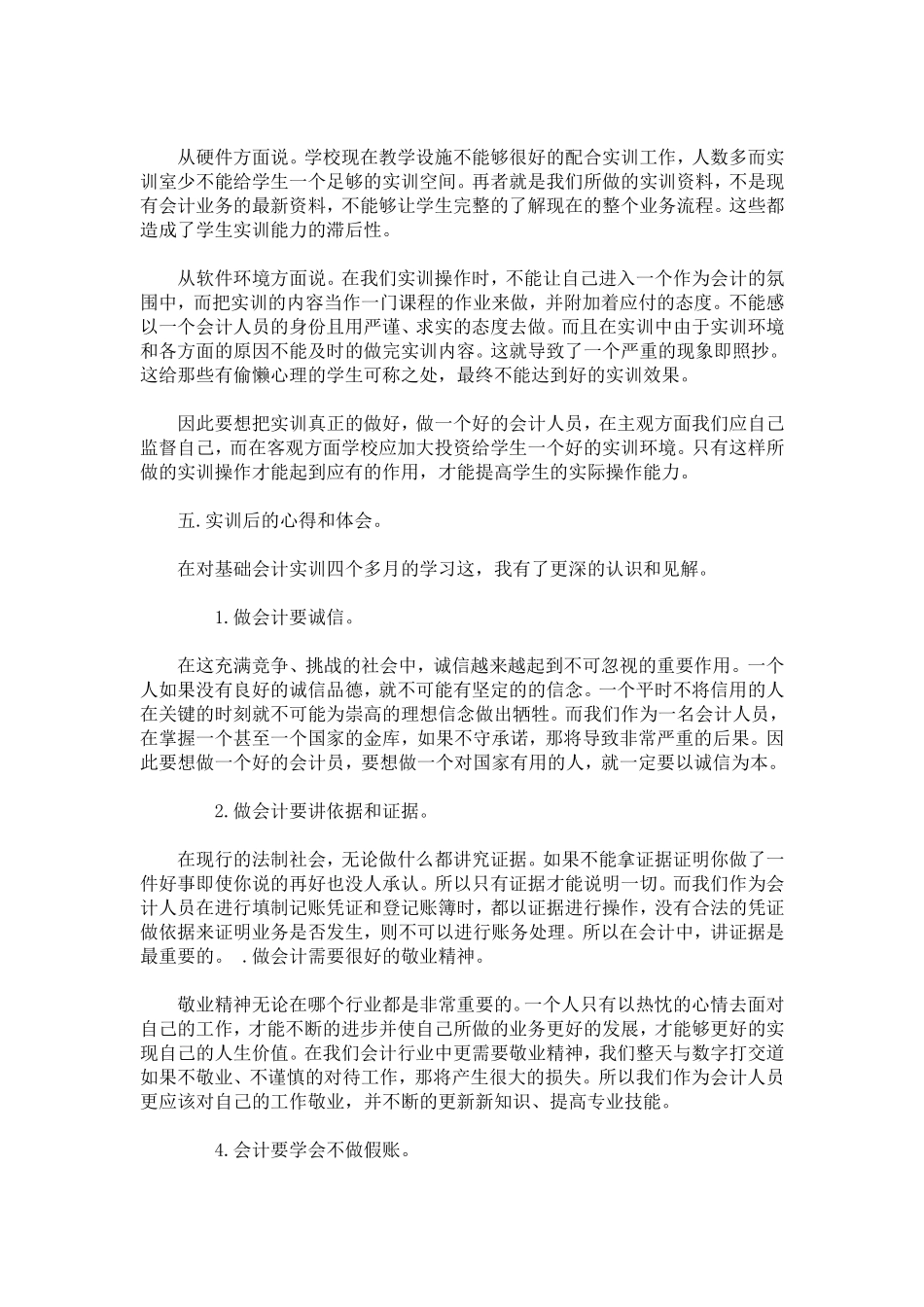 会计实训实践报告范文-总结报告模板_第3页