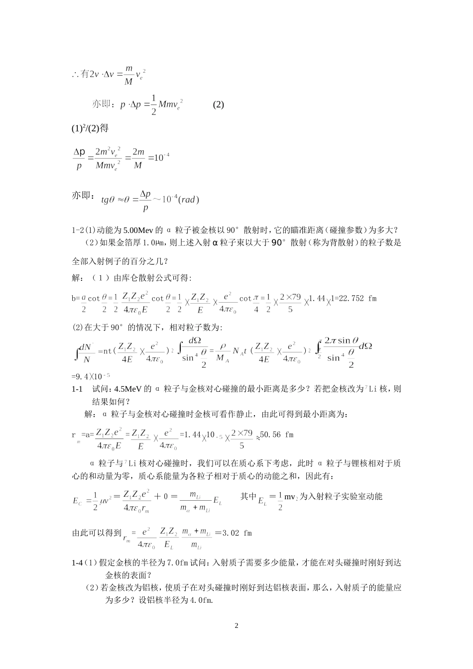 光学第1章习题及答案_第2页