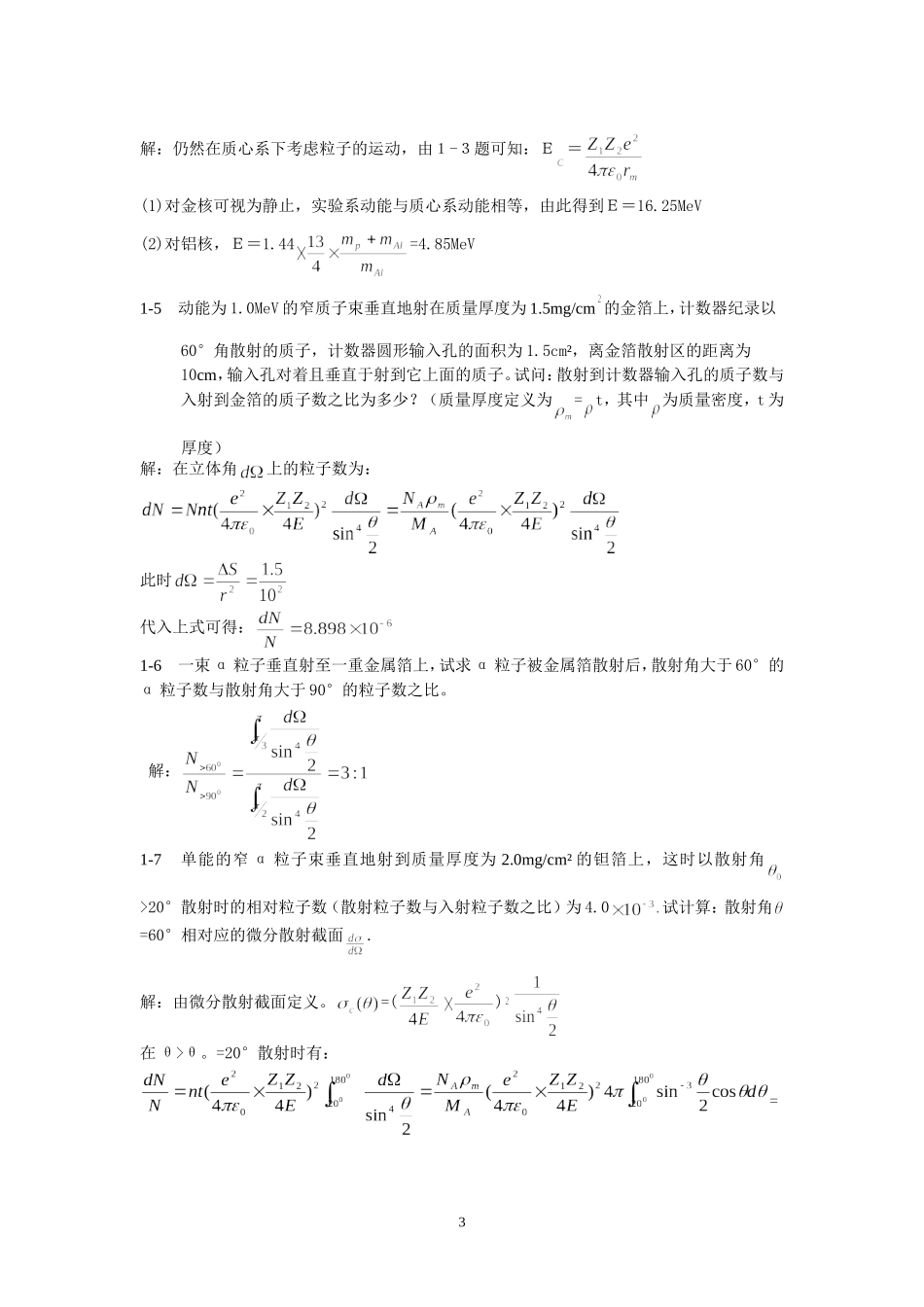 光学第1章习题及答案_第3页