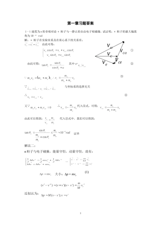 光学第1章习题及答案