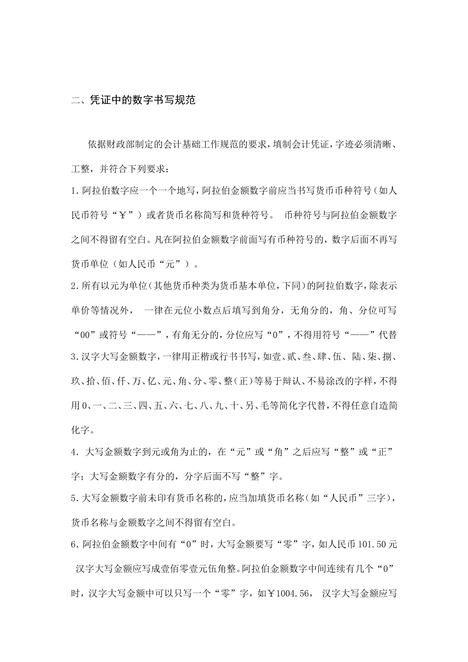 会计实训之会计数字书写规范总结_第2页