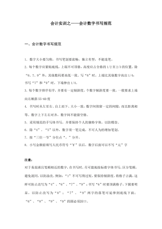 会计实训之会计数字书写规范总结