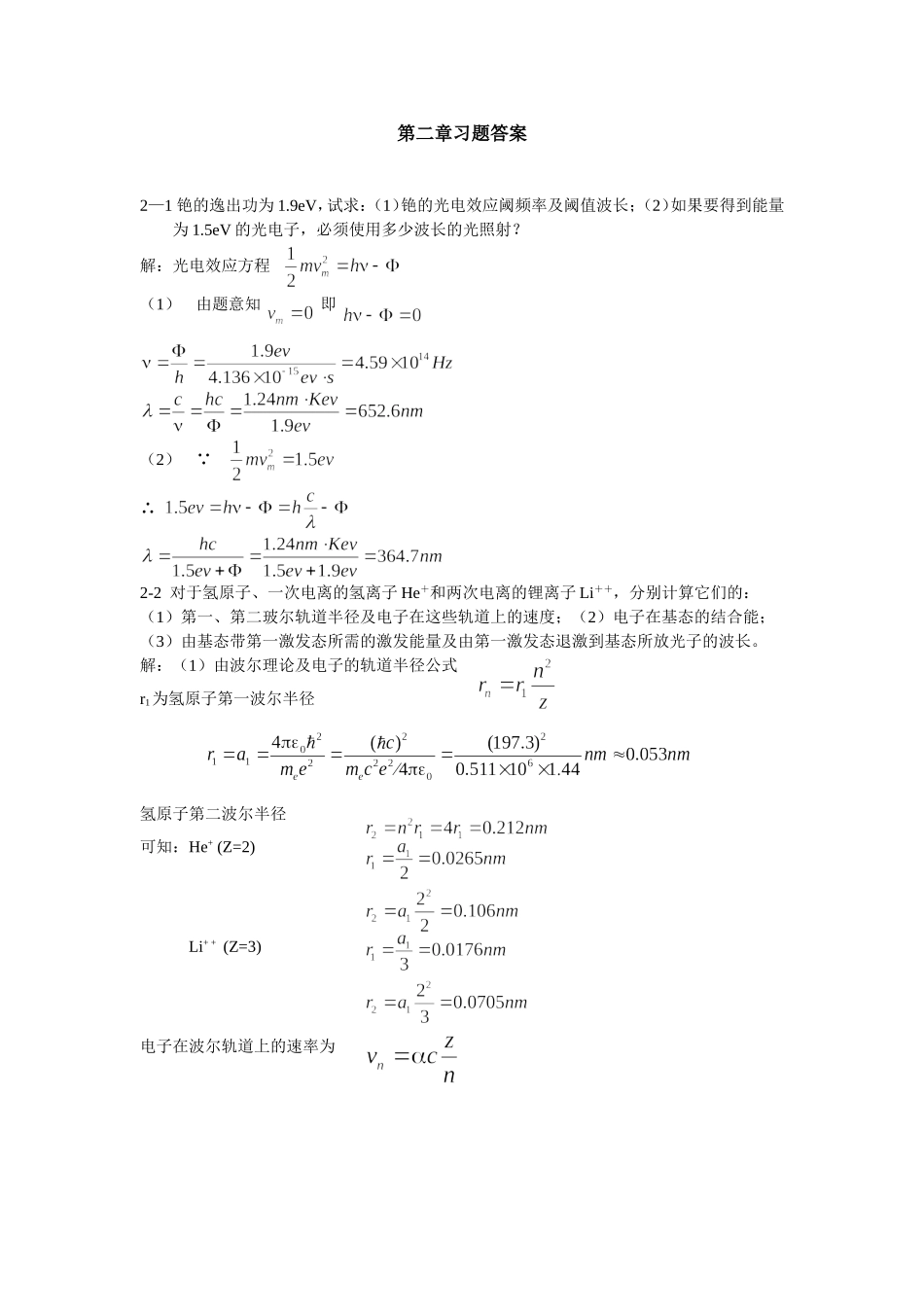 光学第2章习题及答案_第1页