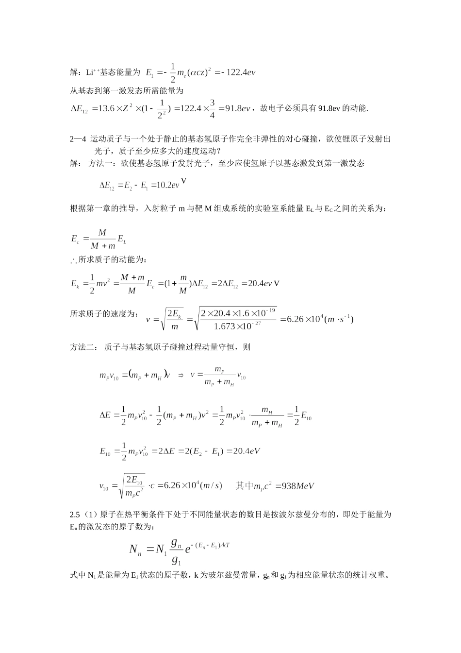 光学第2章习题及答案_第3页