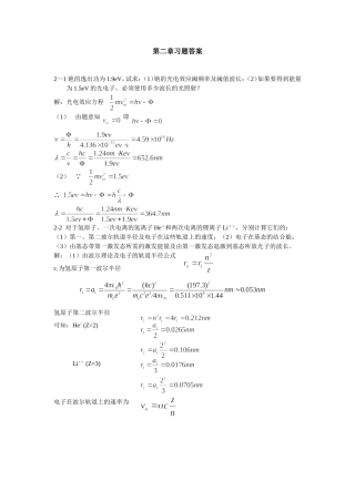 光学第2章习题及答案