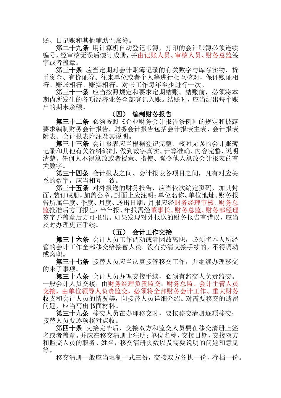 会计基础工作内部控制制度0_第3页