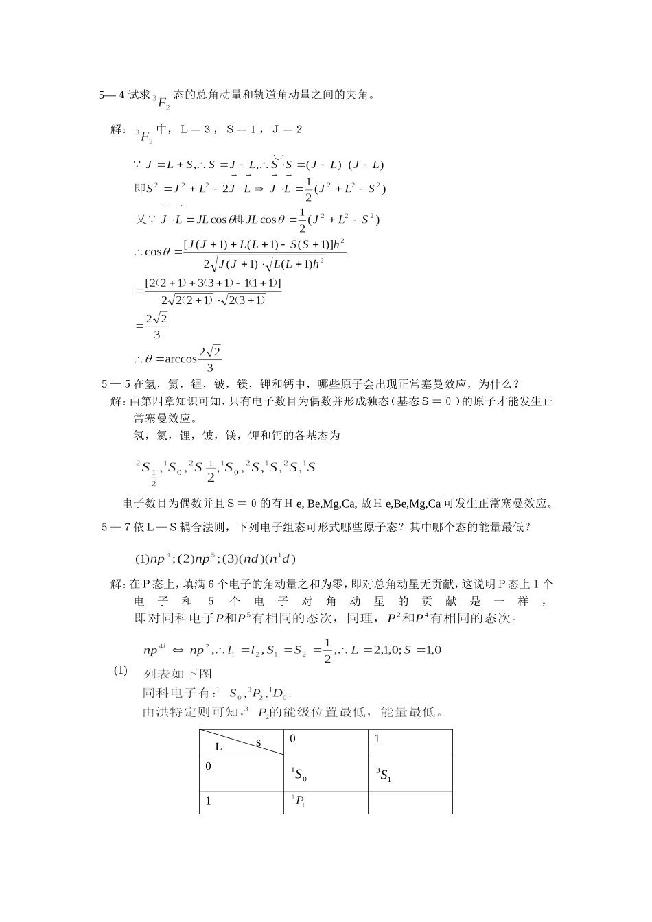 光学第5章习题及答案_第2页