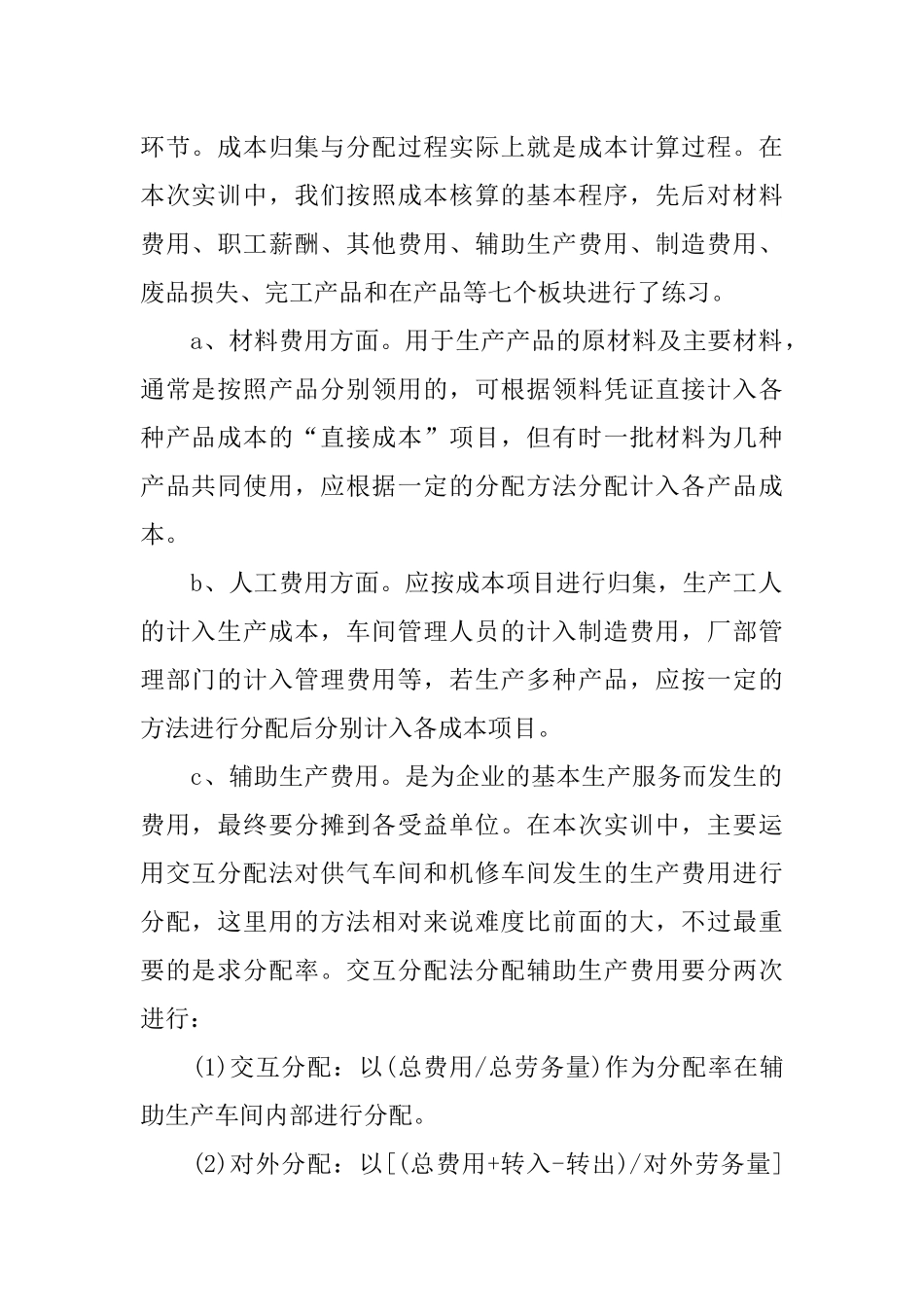 会计实训总结心得3000字_第2页