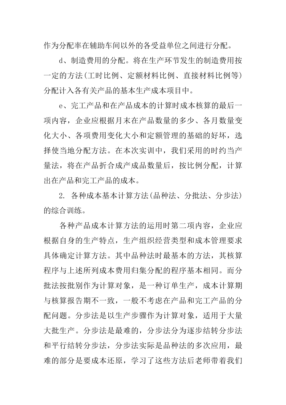 会计实训总结心得3000字_第3页