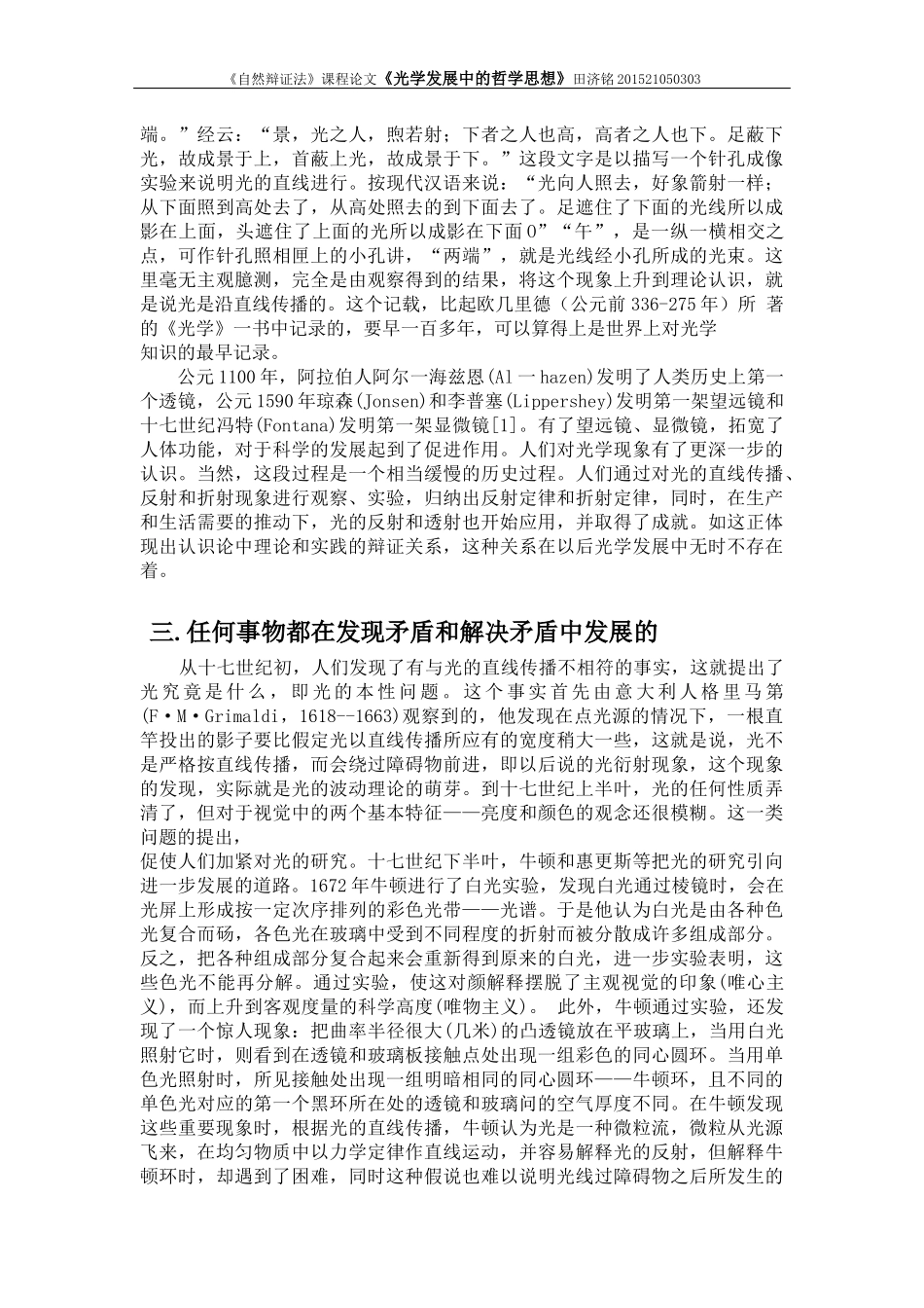 光学发展中的哲学问题与思想_第2页