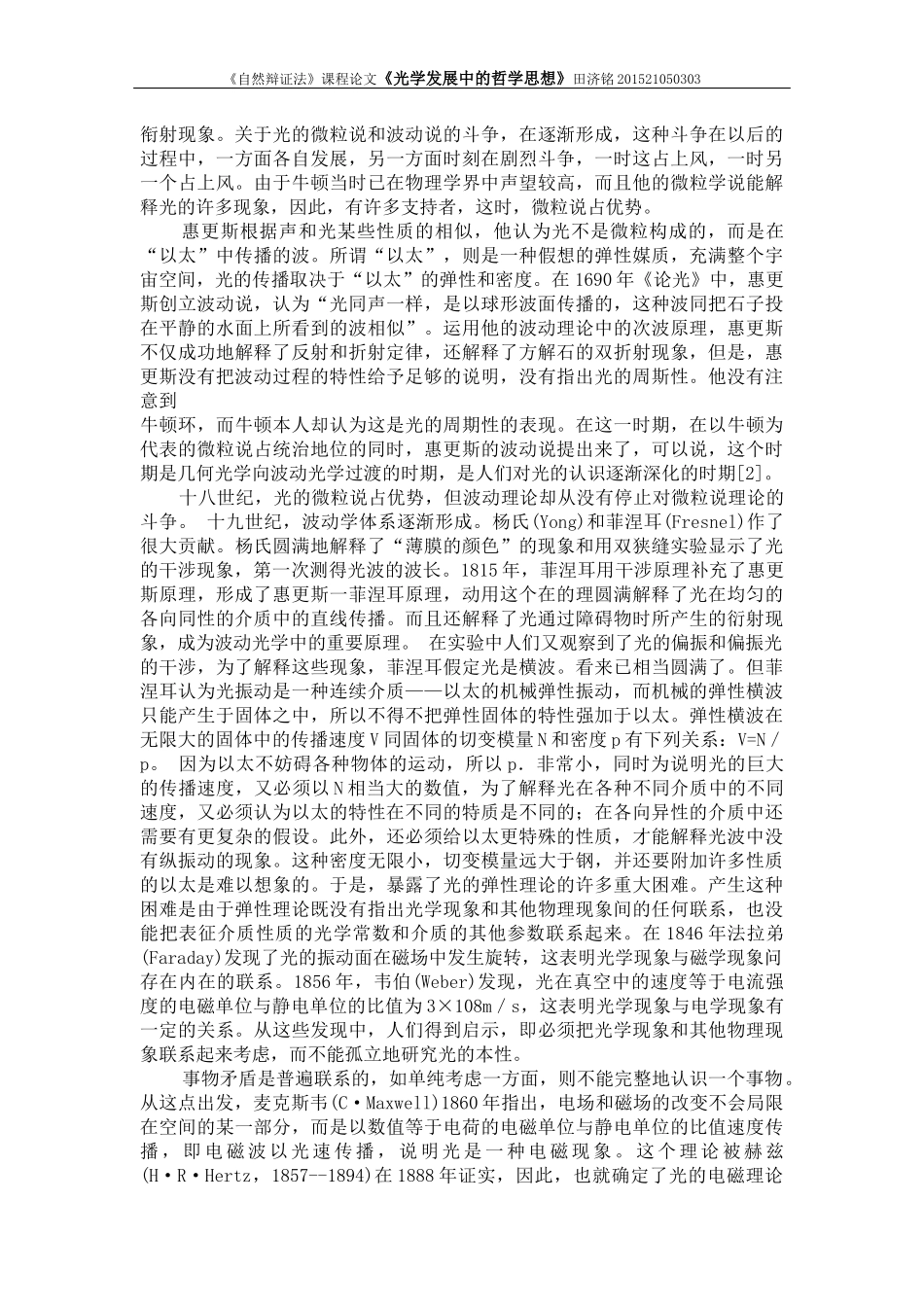 光学发展中的哲学问题与思想_第3页