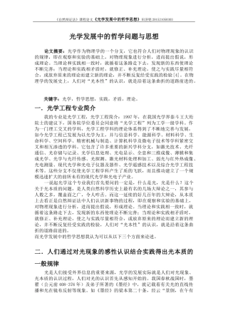光学发展中的哲学问题与思想