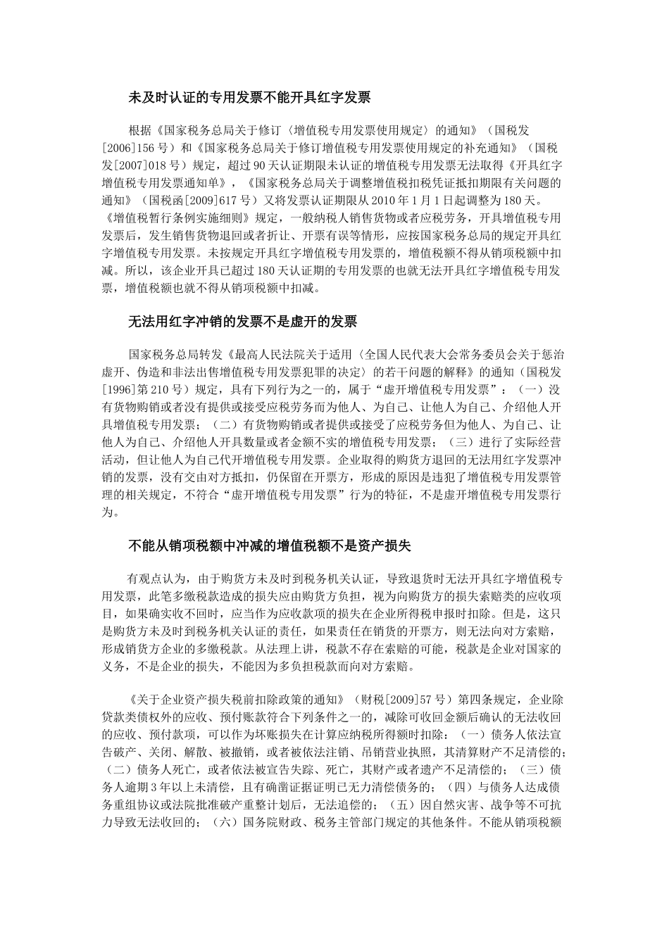 会计实用技巧_第2页