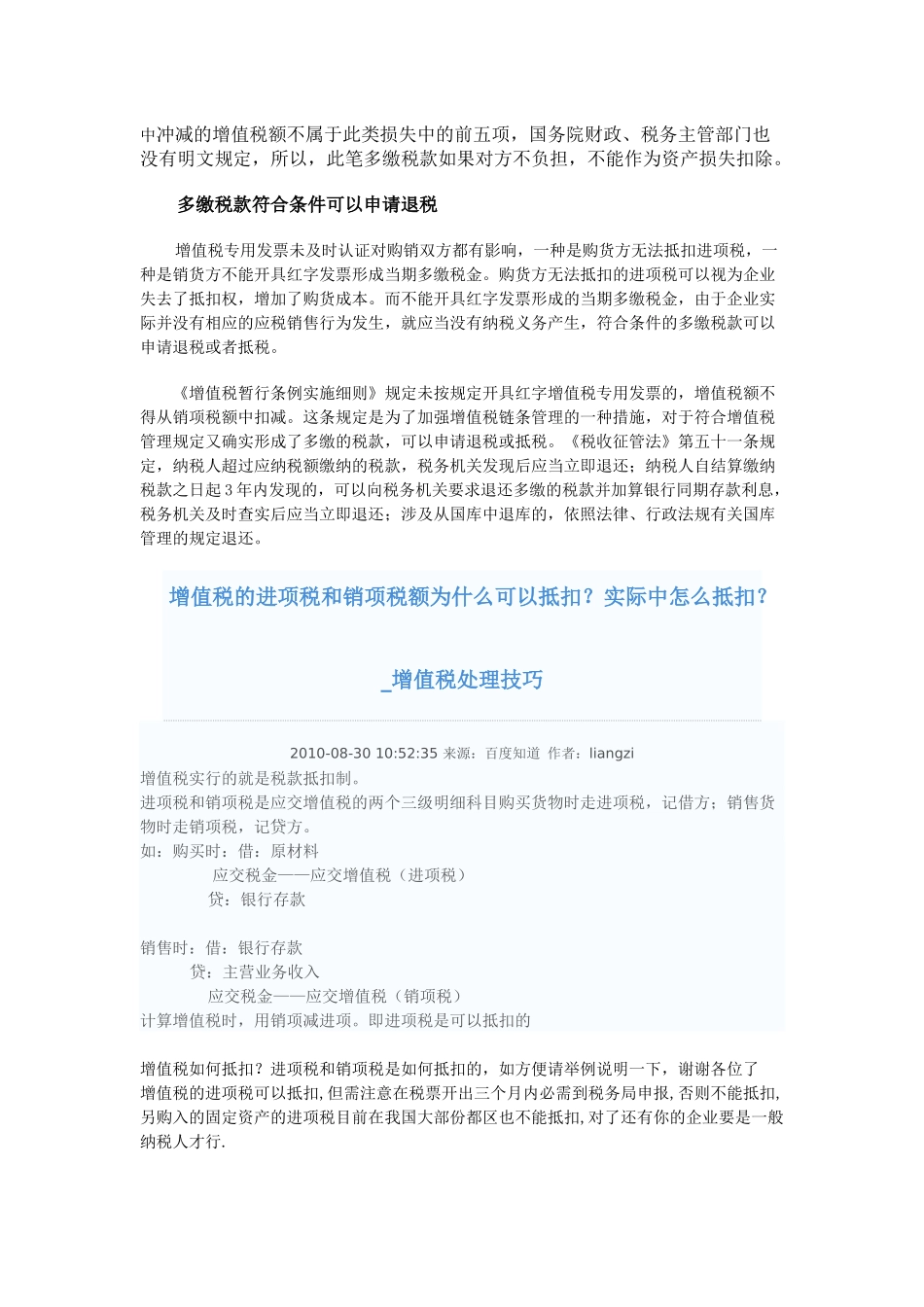 会计实用技巧_第3页