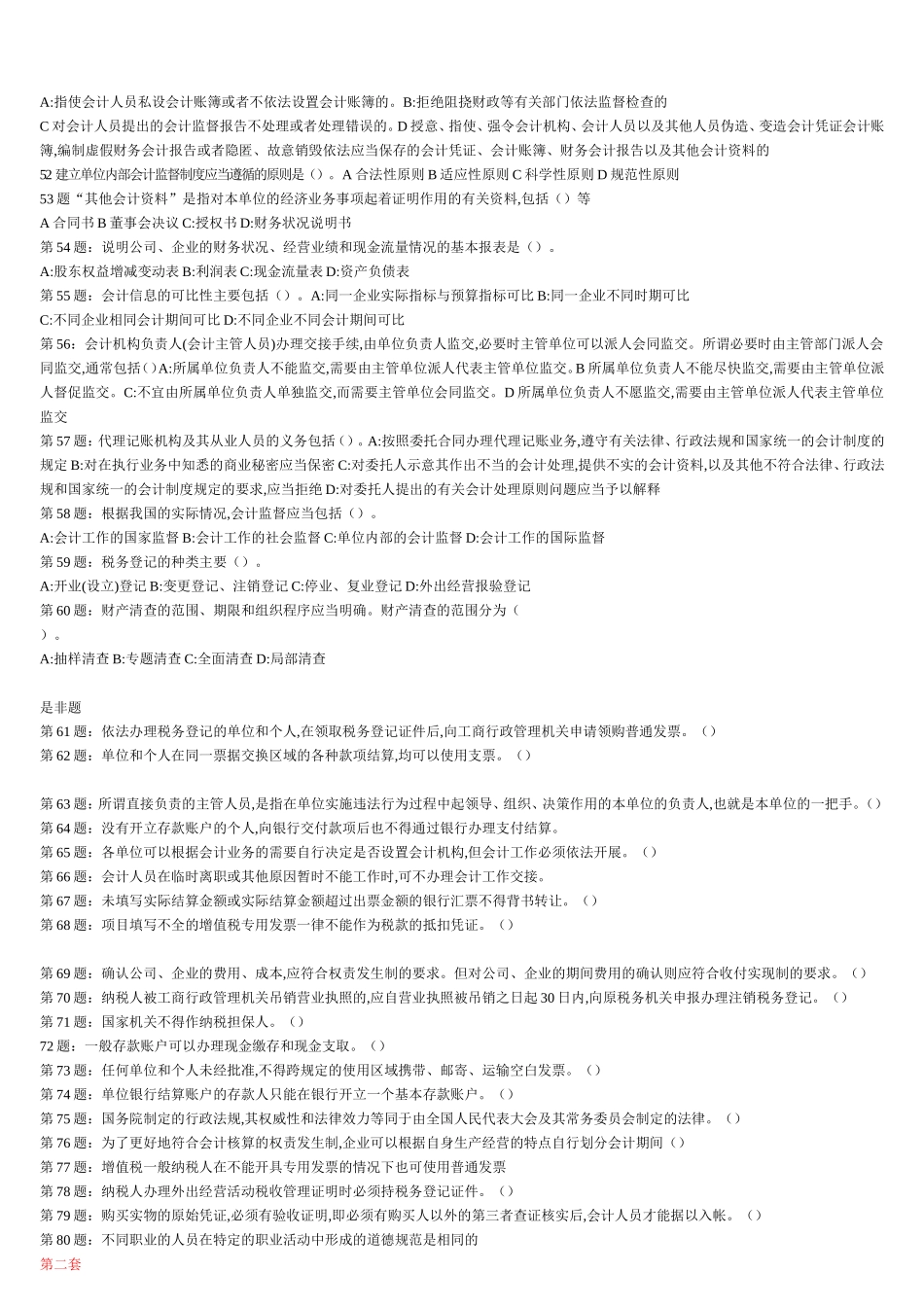 会计基础和财经法规复习资料_第3页
