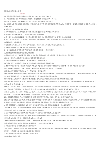 会计基础和财经法规复习资料