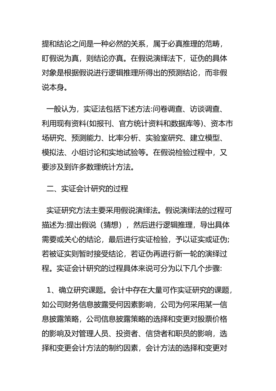 会计实证研究方法_第2页