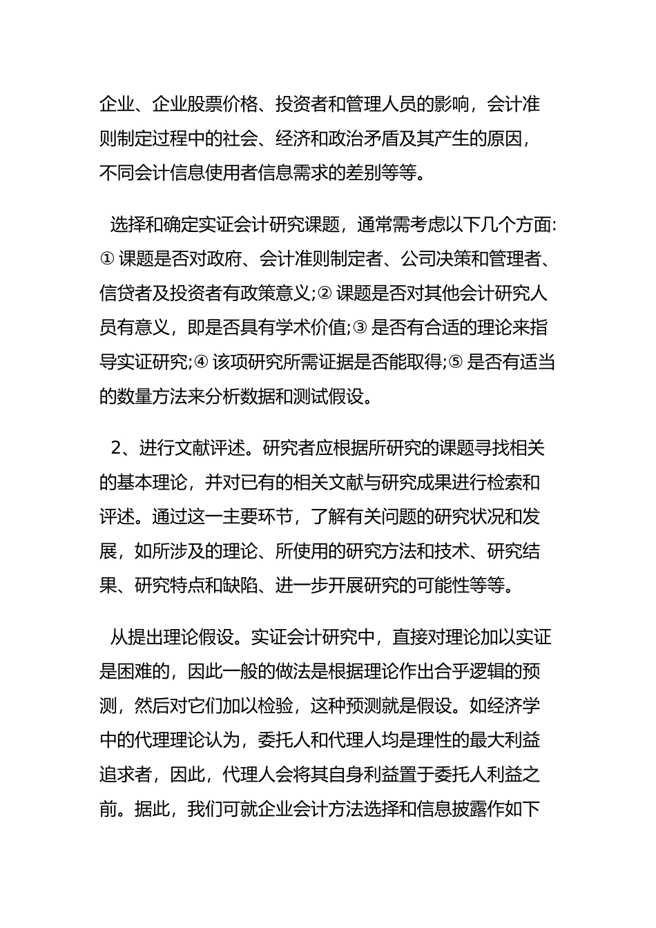会计实证研究方法_第3页