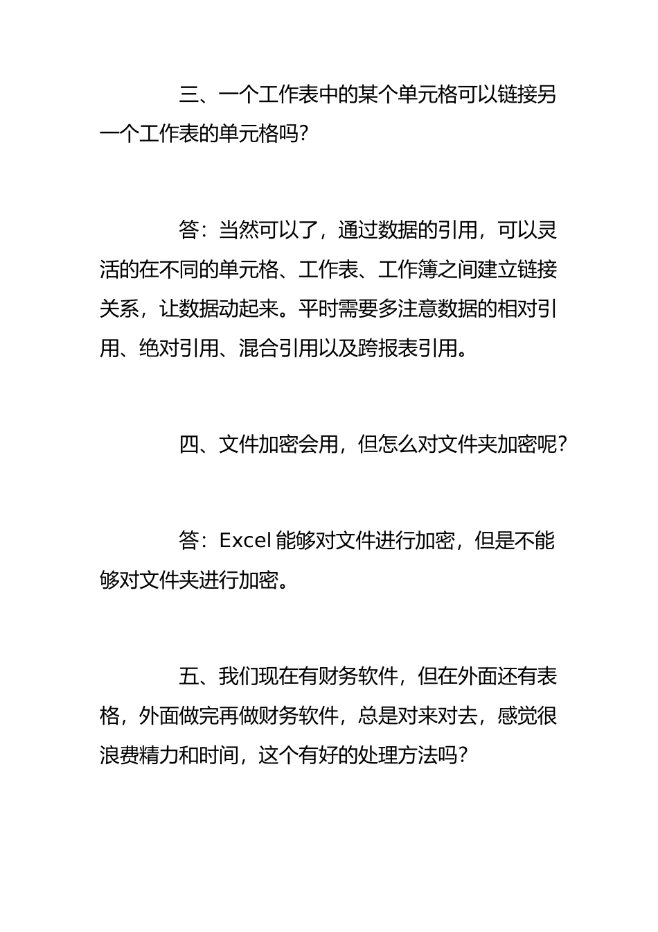 会计使用excel过程中常见问题汇总_第3页