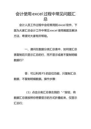 会计使用excel过程中常见问题汇总