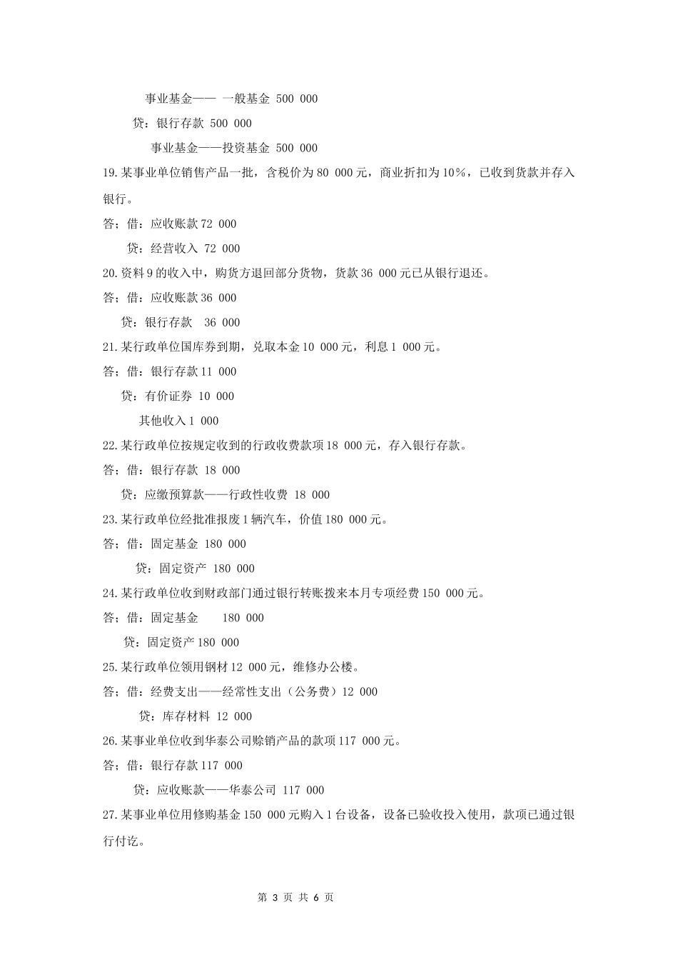 会计基础会计实务题汇总_第3页