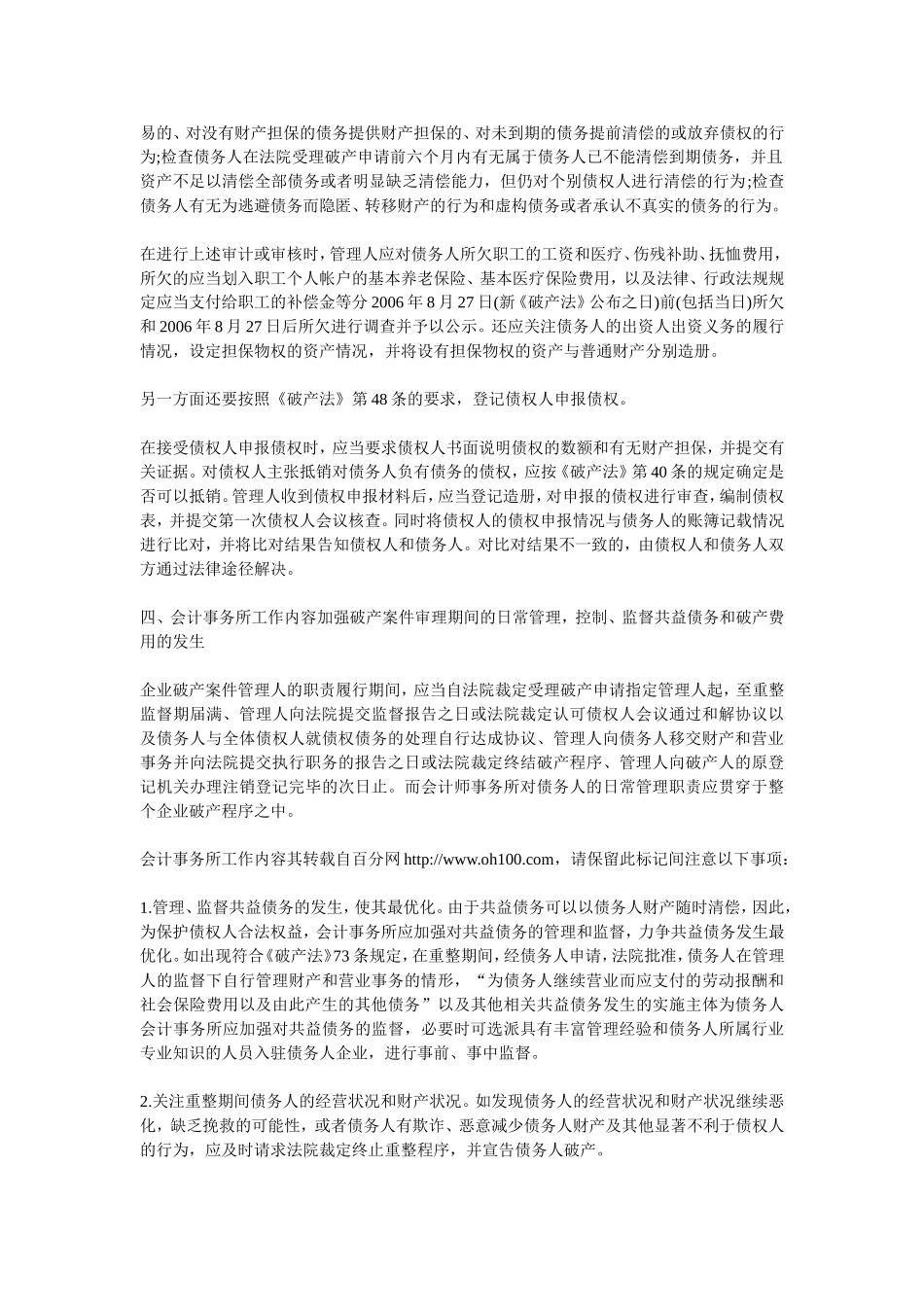 会计事务所的工作内容_第2页