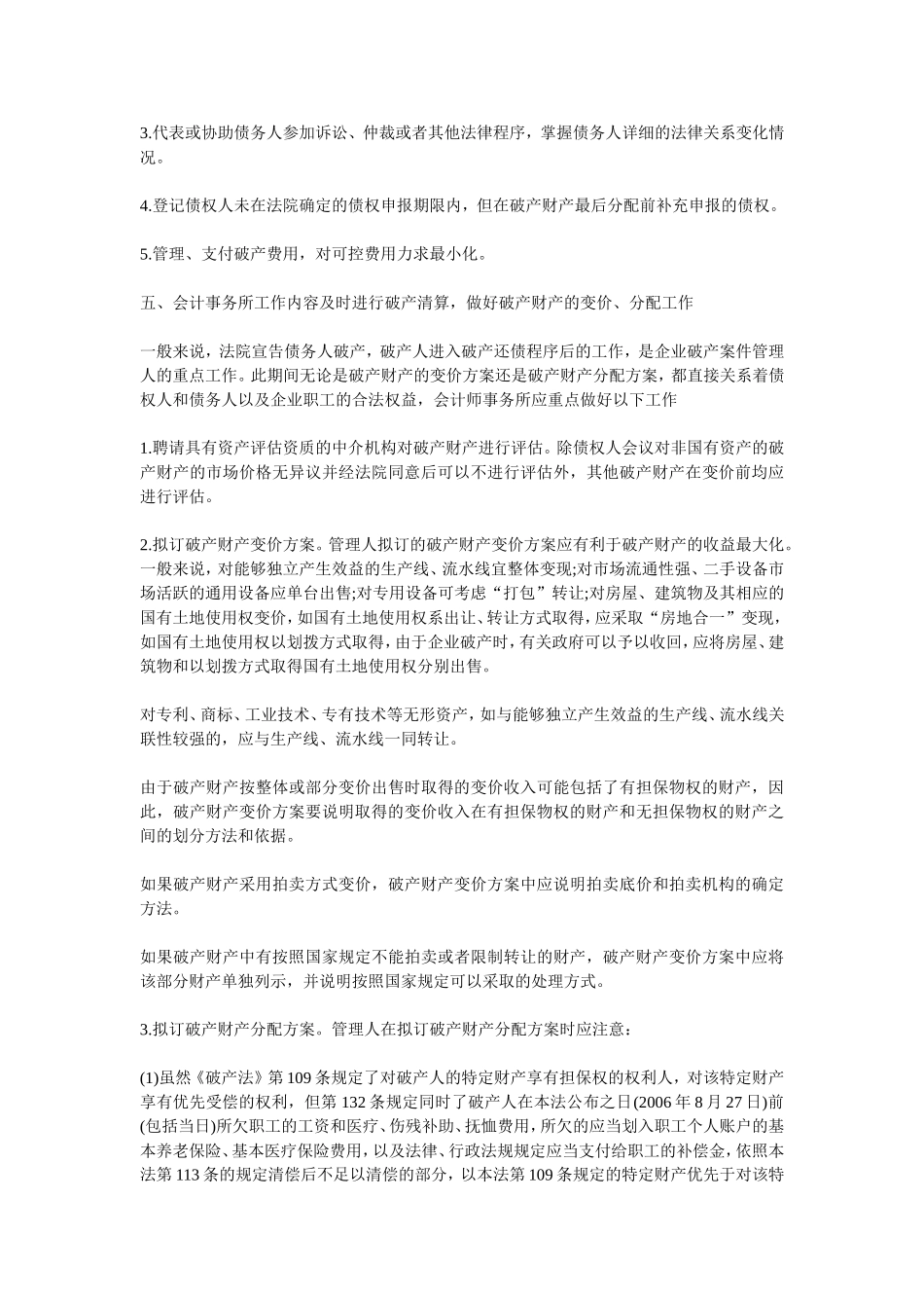 会计事务所的工作内容_第3页