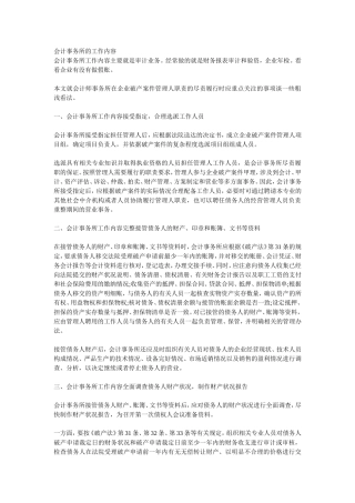 会计事务所的工作内容