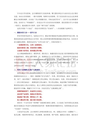 会计基础记忆口诀经典版