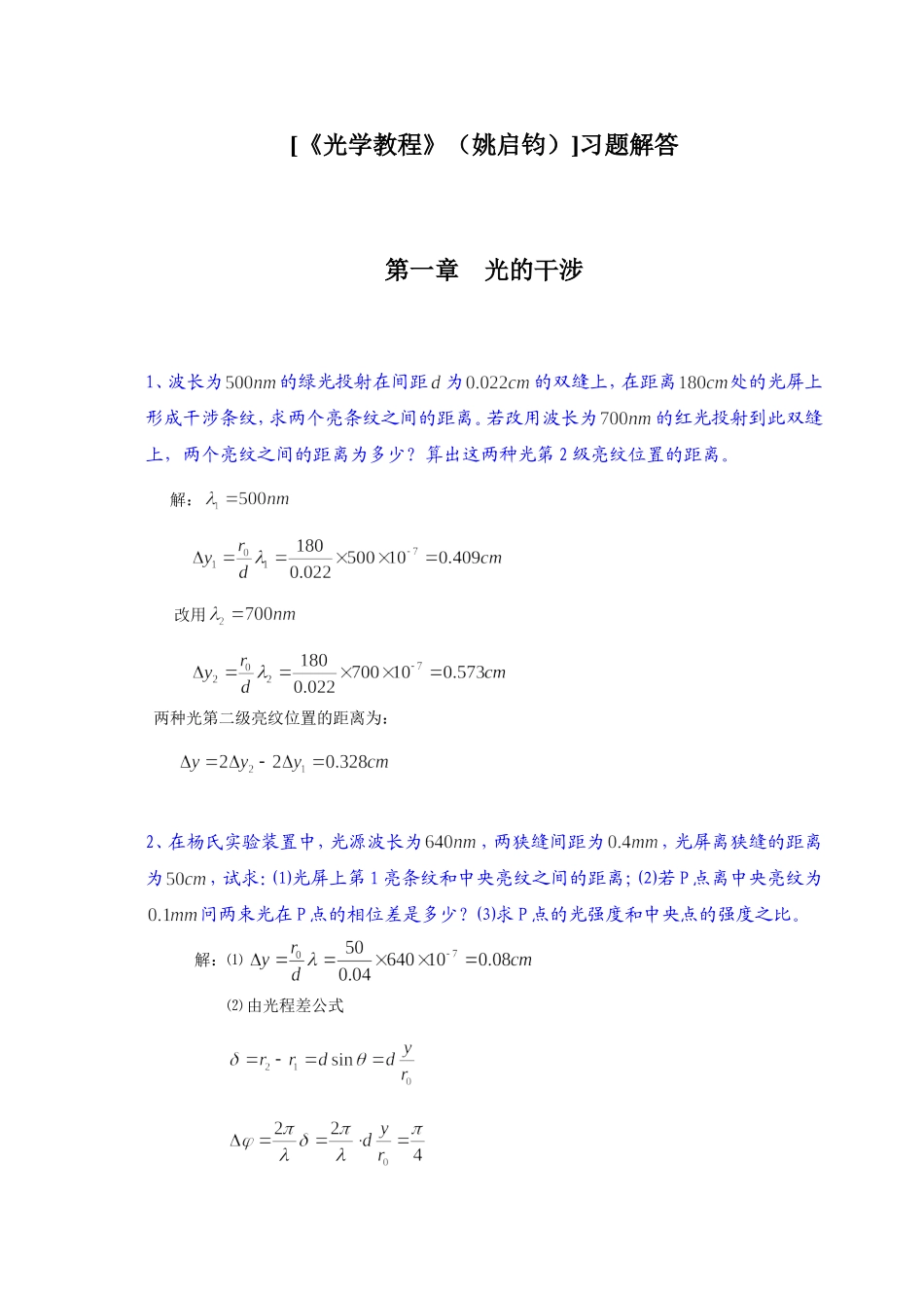 光学教程习题解_第1页