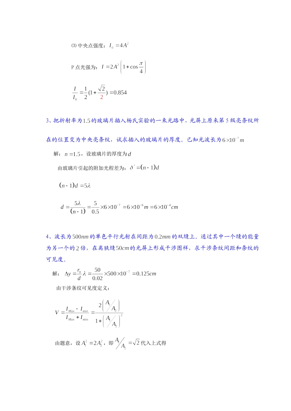 光学教程习题解_第2页
