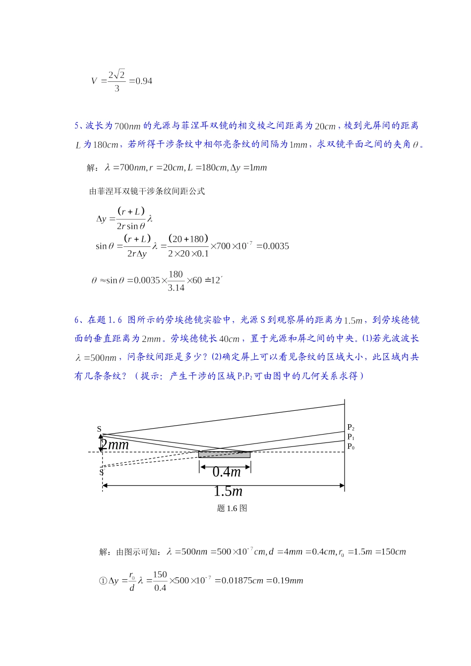 光学教程习题解_第3页