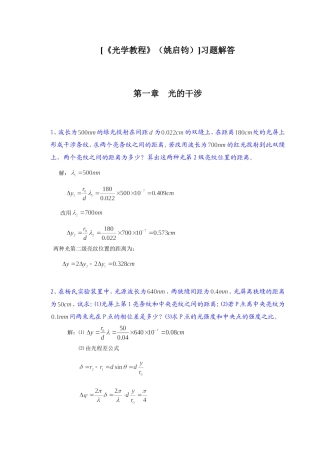 光学教程习题解