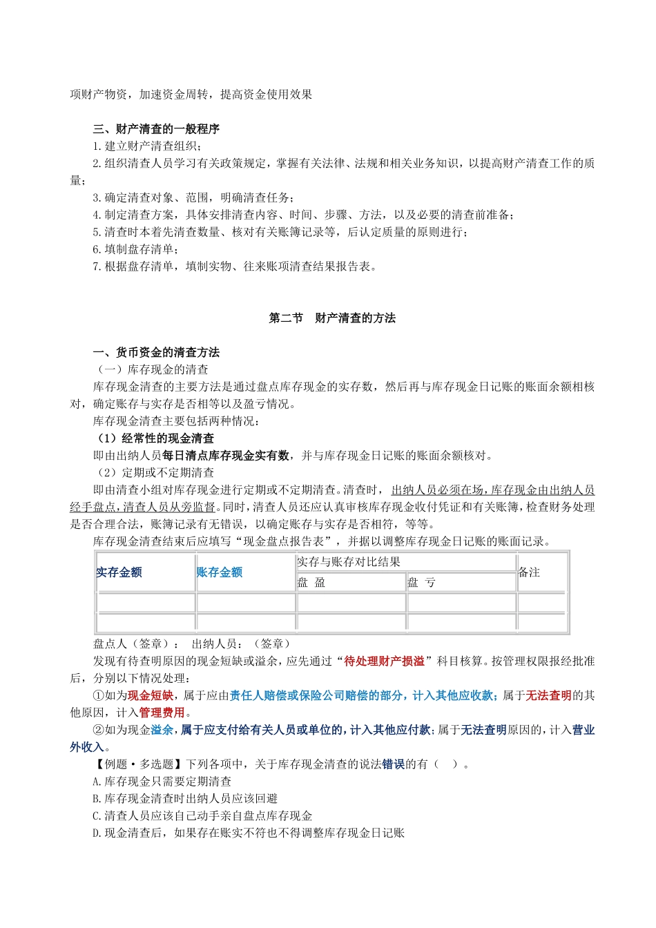 会计基础讲稿-【7】-(东北财经大学出版社版本)_第2页
