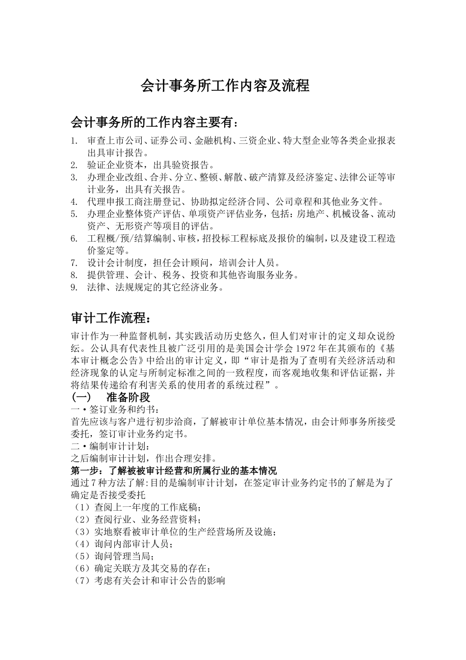 会计事务所工作流程_第1页